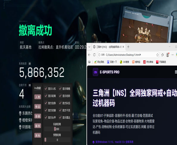 手游三角洲外挂插件透视自瞄效果